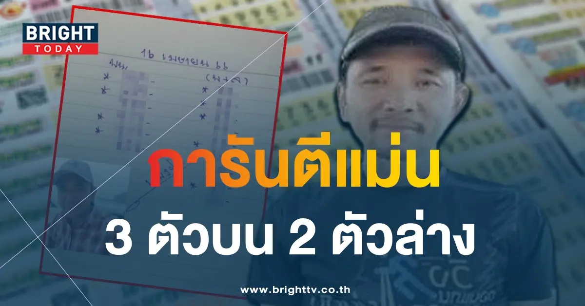 เลขเด็ด-หวยแมงปอ-16-4-66-1