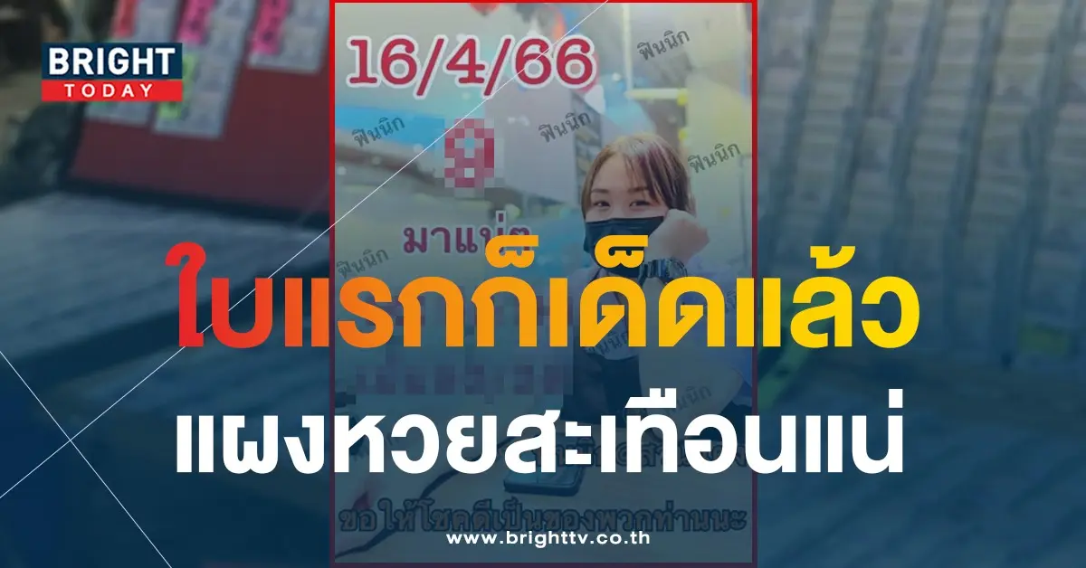 เลขเด็ด-16-4-66-สาวสวนแตง-1