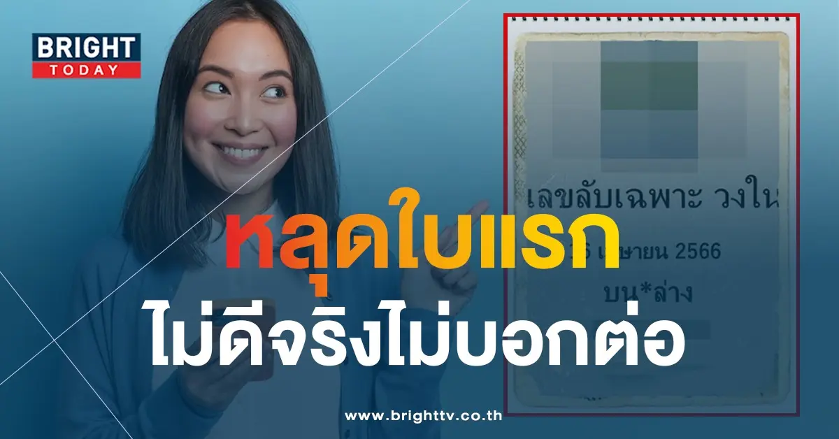 เลขลับเฉพาะวงใน-16-4-66-1