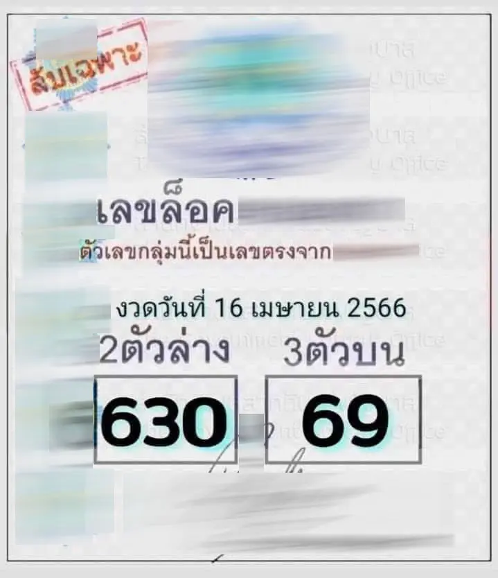 เลขล็อค-16-4-66-1