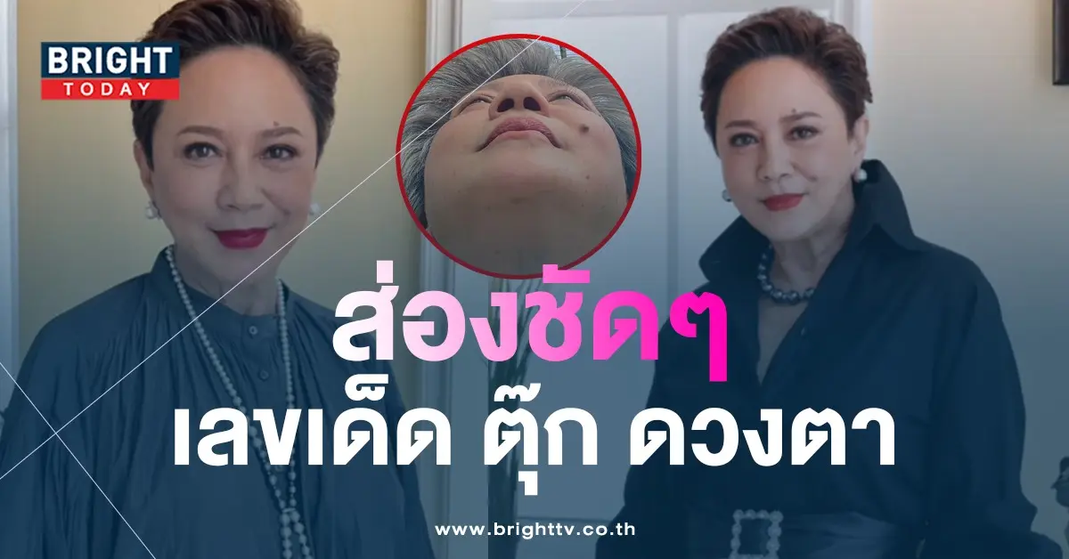 เลขเด็ด-ตุ๊ก-ดวงตา-โชว์รอยเส้นเลือดชัดๆ-เตรียมลุ้นโชค-16-4-66-นี้