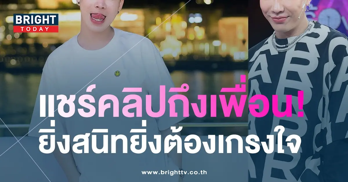 เกิดอะไรขึ้น-ยูทูปเบอร์สายฮา-แชร์คลิปถึงเพื่อน-ลั่น-ยิ่งสนิทยิ่งต้องเกรงใจ