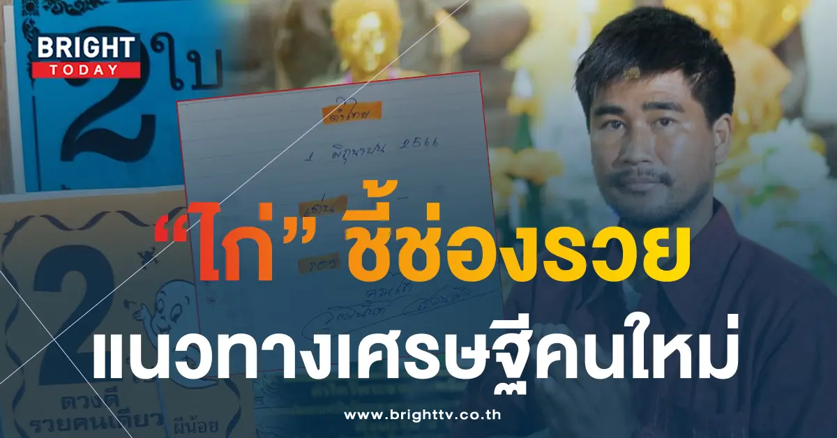 ไก่เจ้าพายุ-1-6-66-2