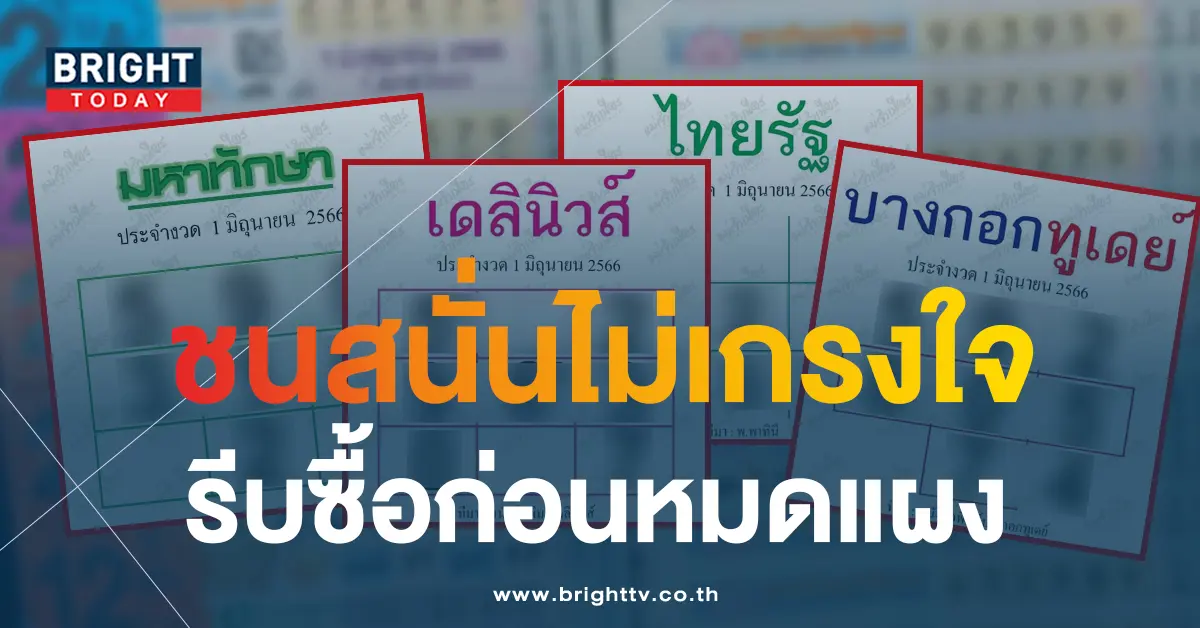 -มหาทักษา-1-6-66