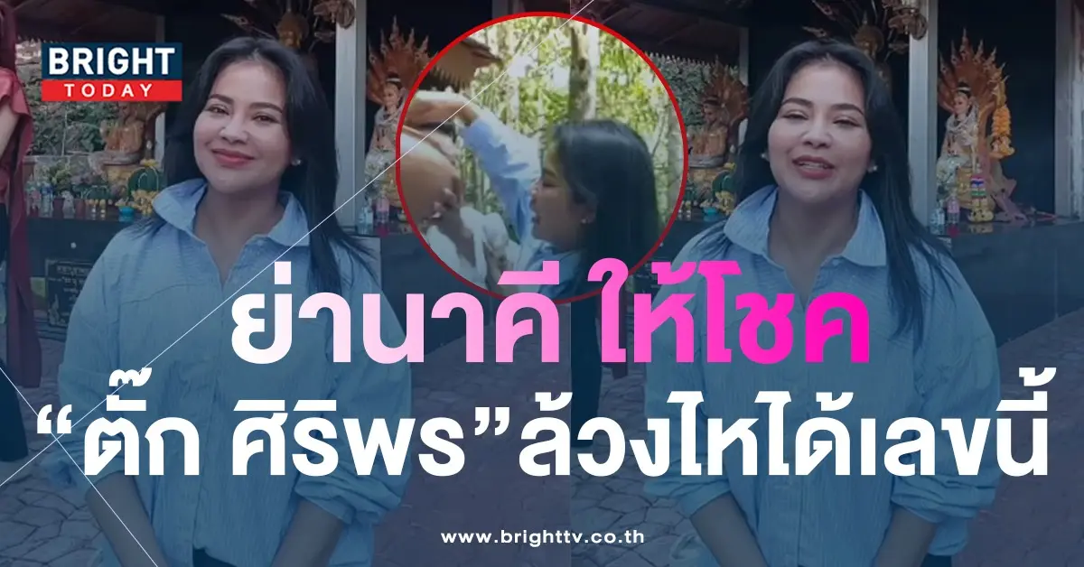 ตั๊ก-ศิริพร-1