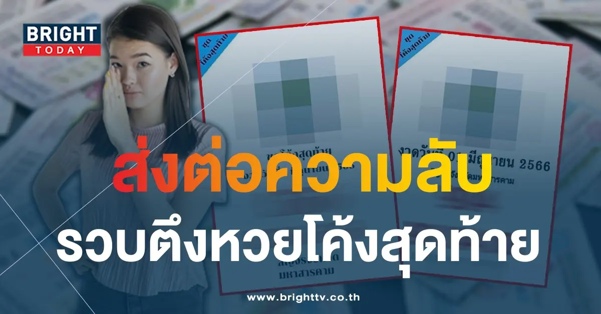 เลขลับวงใน-1-6-66-1-1-1