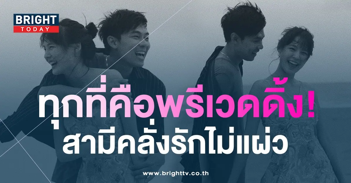 แดน-แพทตี้