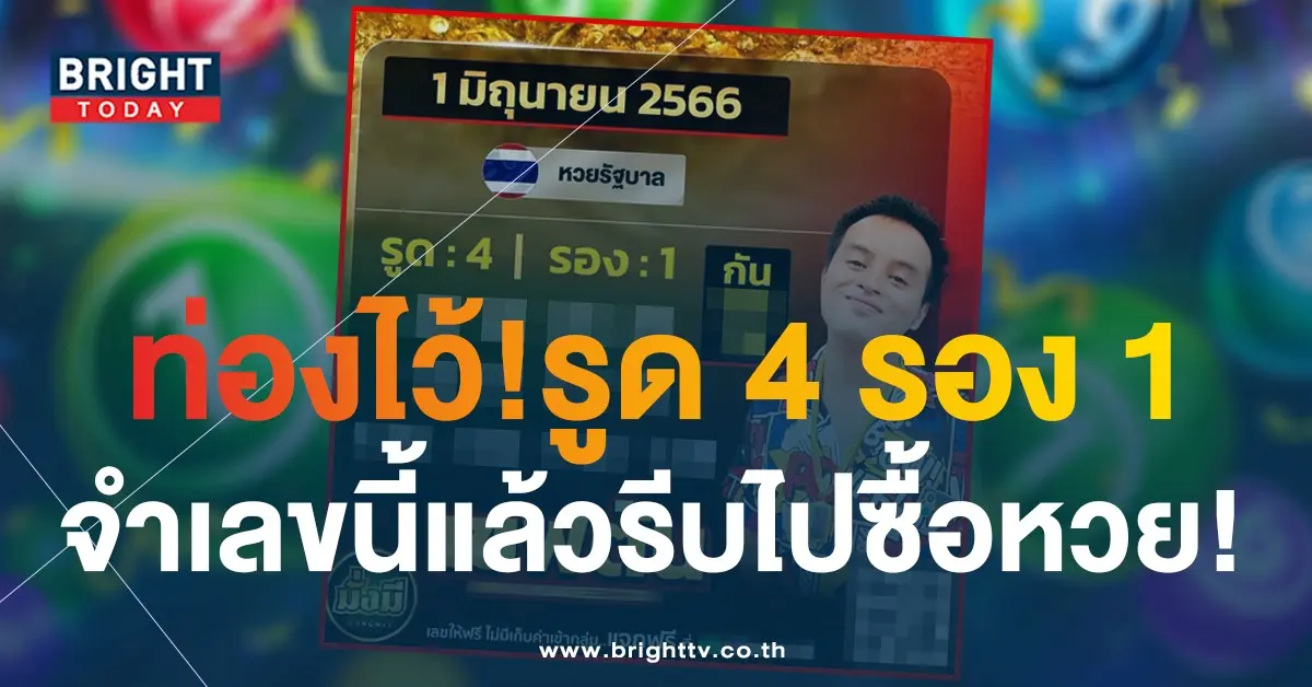 เลขเด็ด-1-6-66-หวยเชฟต้น-1