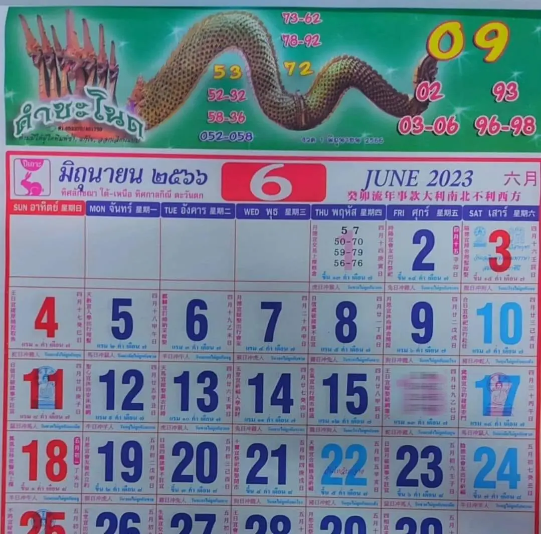 ปฏิทินคำชะโนด-เลขเด็ด-1-6-66-1-1