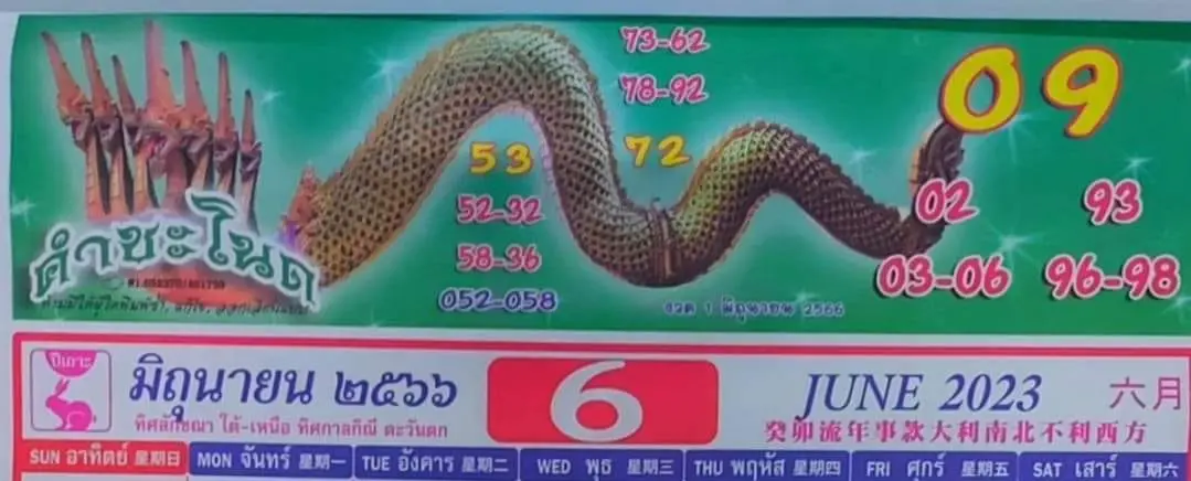 -เลขเด็ด-1-6-66