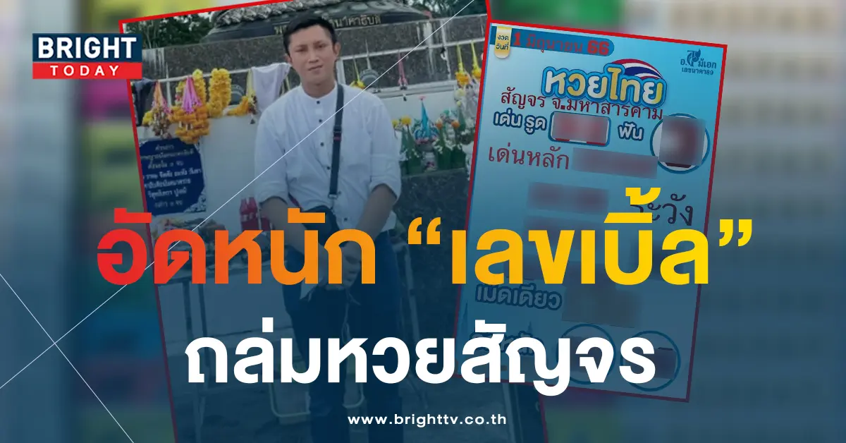อ.ไม้เอก-เลขนาคา-1-66
