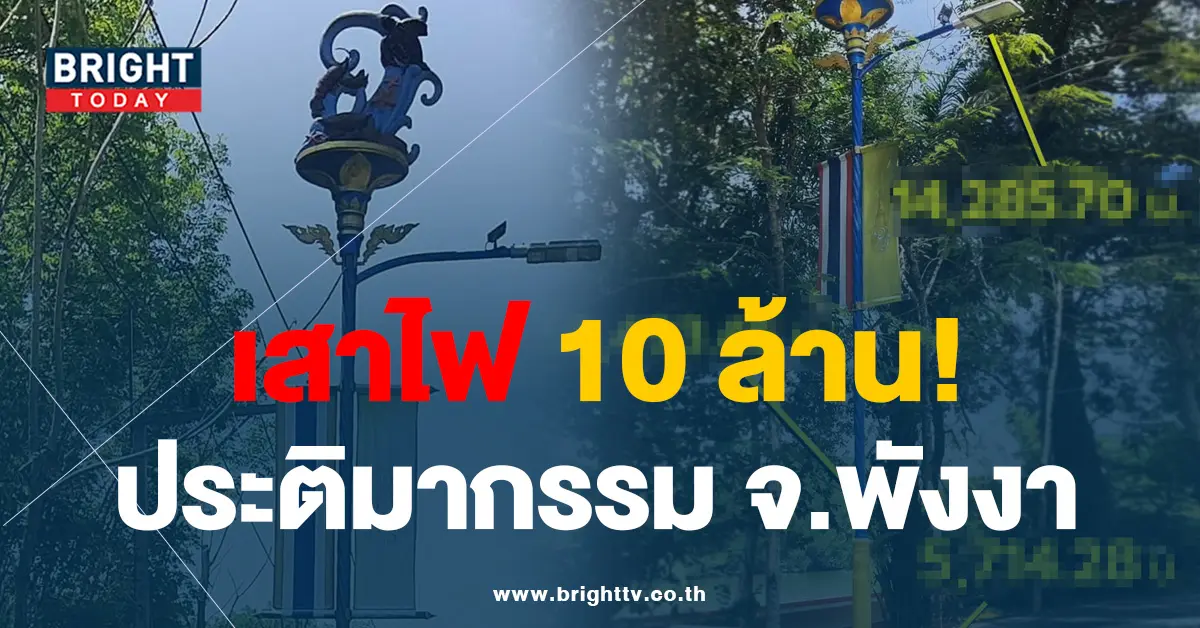 เสาไฟ