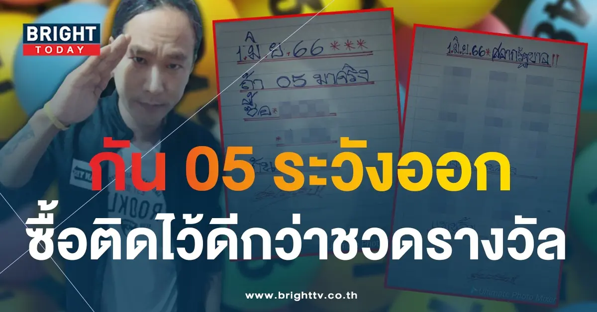 ดุ่ย-ภรัญฯ-เลขเด็ด-1-6-66-jpg