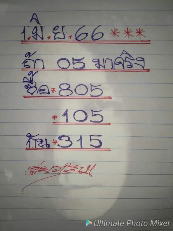 -ภรัญฯ-เลขเด็ด-1-6-66-1-1