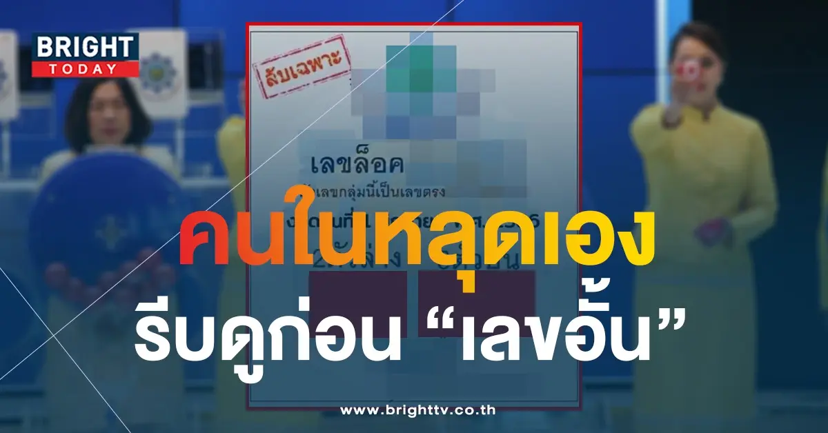 เลขล็อค-หวยงวดนี้-1-6-66-1