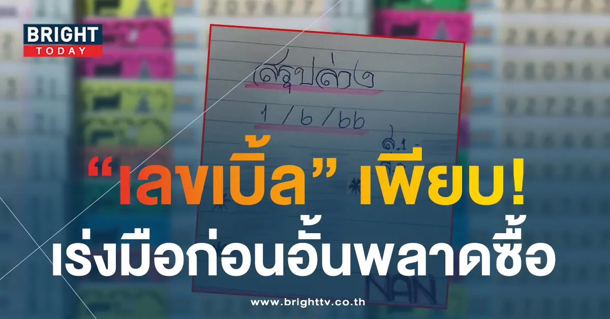 หวยแอดนัน-1-6-66-1