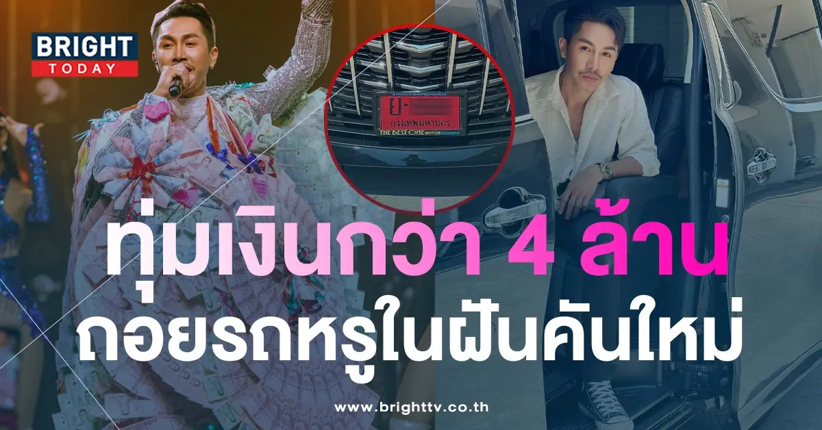เลขทะเบียนรถ-ตรี-ชัยณรงค์-3