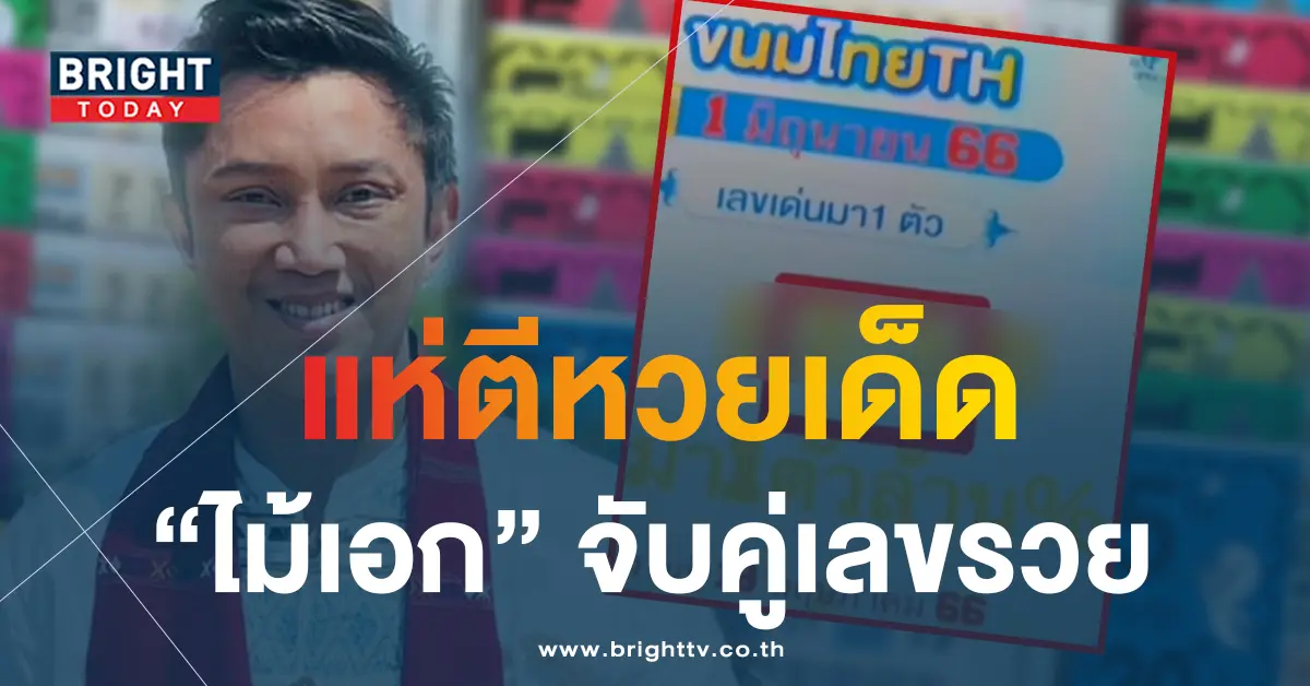.ไม้เอก-1-6-66-5