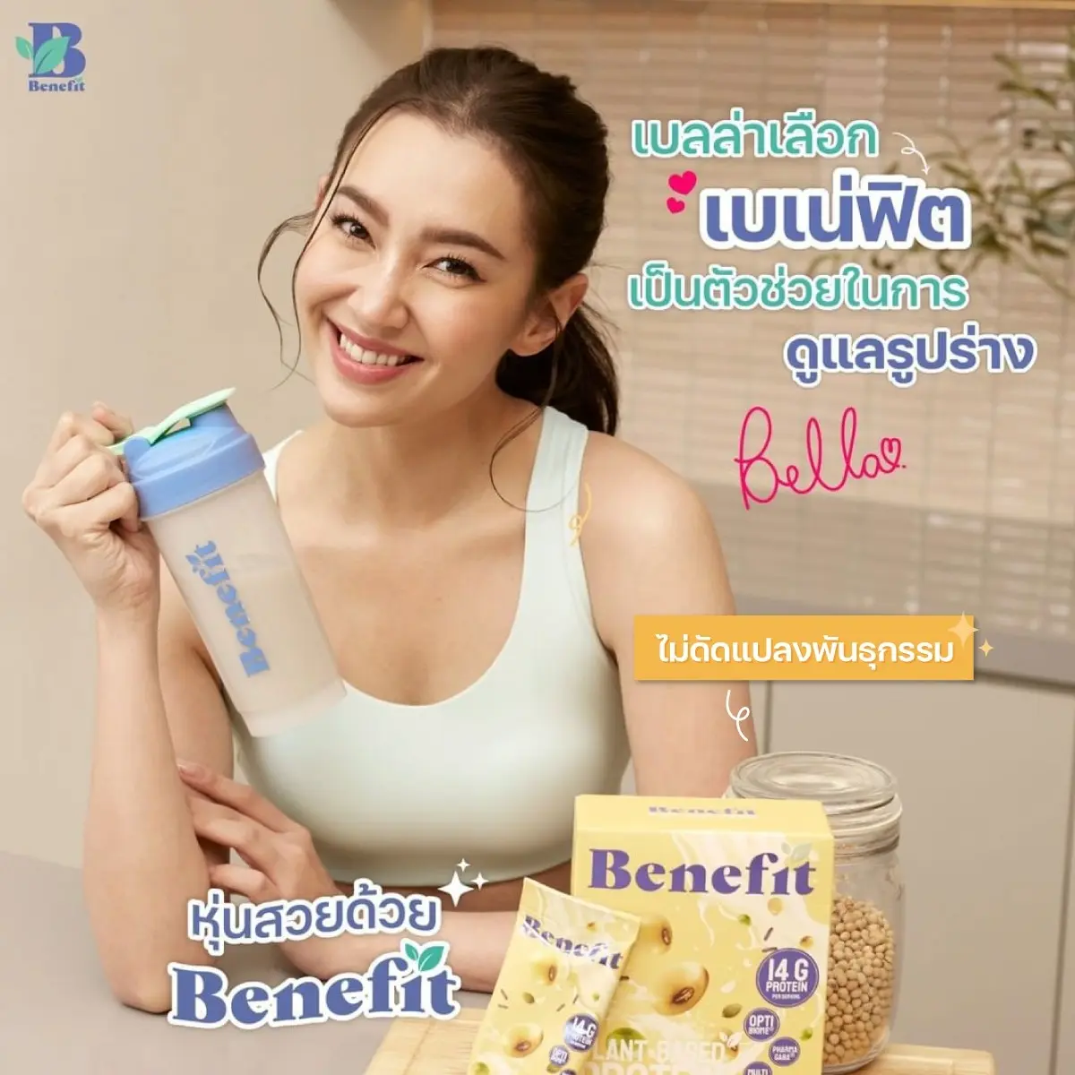 เบลล่าเลือก