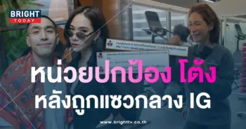 โต้ง-พลอย