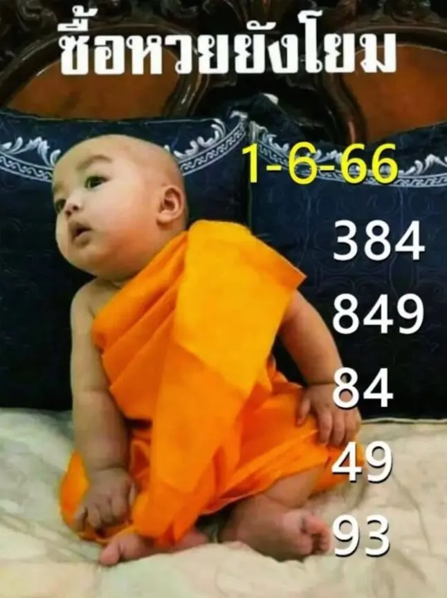 เลขเด็ด-หวยเณรน้อย-1-6-66