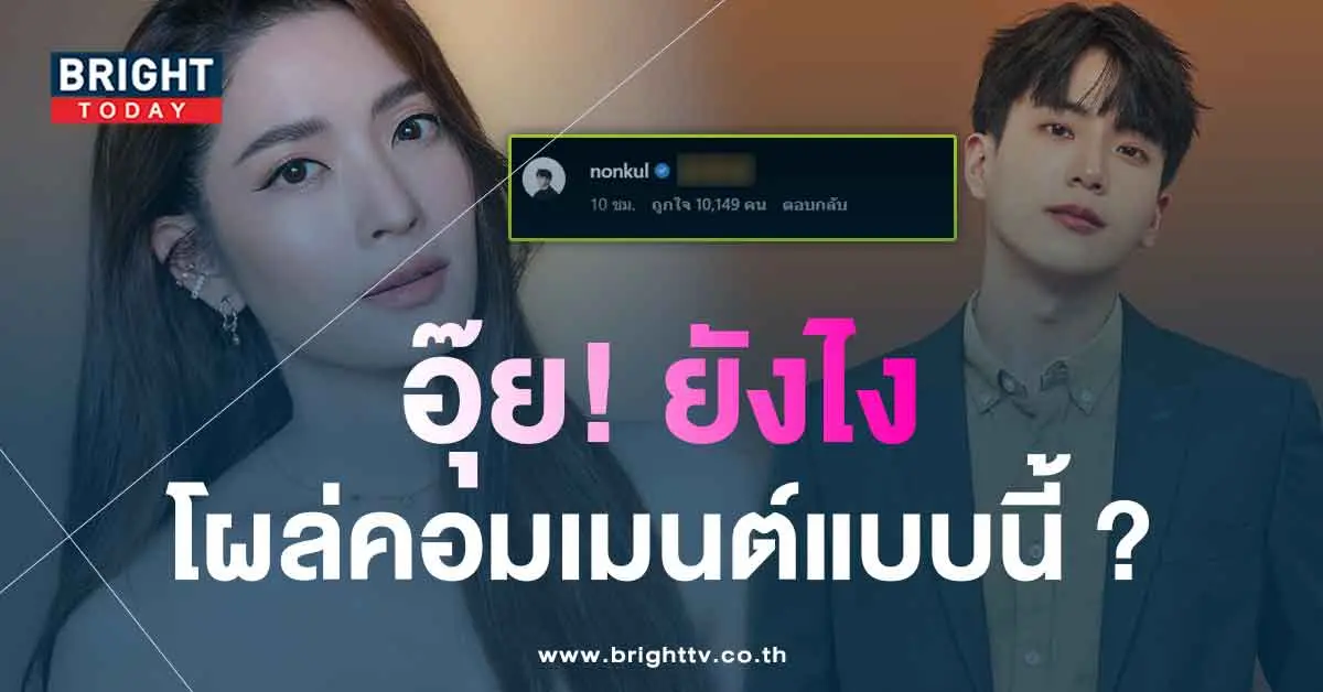 นนกุล-แอฟ
