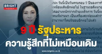 ยิ่งลักษณ์