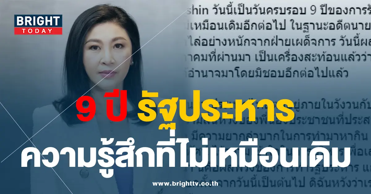 ยิ่งลักษณ์
