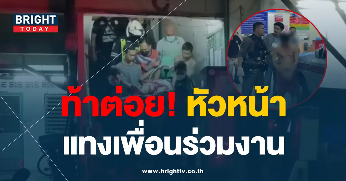 แทงเพื่อน