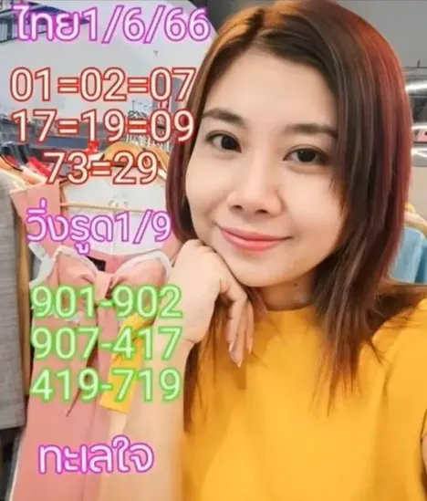 หวย-1-6-66-เลขเด็ด-ทะเลใจ