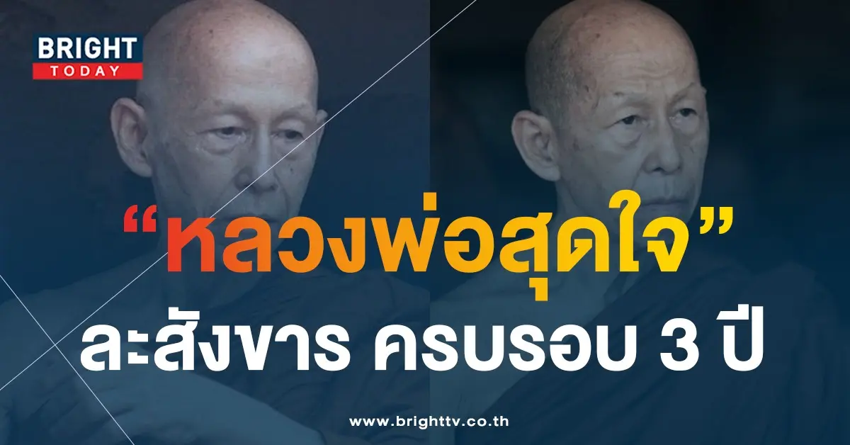 เลขมงคล-หลวงพ่อสุดใจ-ทันตมโน-หวยงวดนี้-1-6-66-2-1