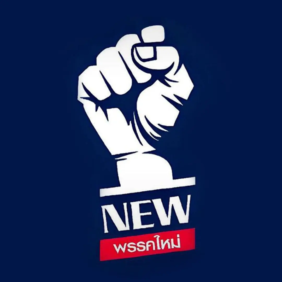 พรรคใหม่-ประกาศถอดตัว-1