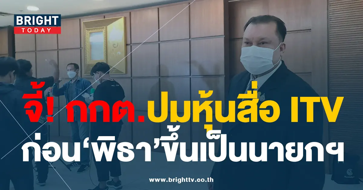 สื่อITV