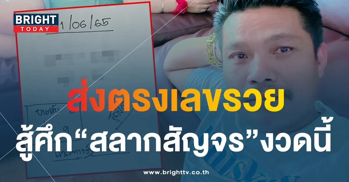 เลขเด็ด-หวยสุดปี๊ด-1-6-66-1