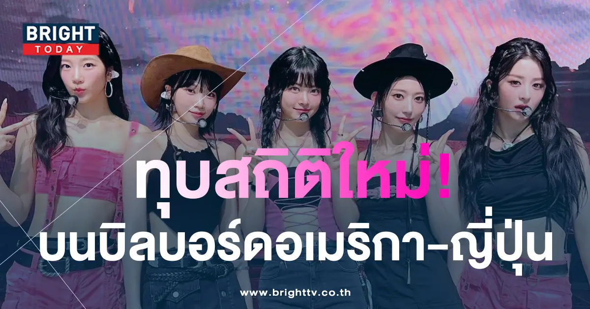 หน้าปกไบรท์-ฟีมมี่-บิลบอด