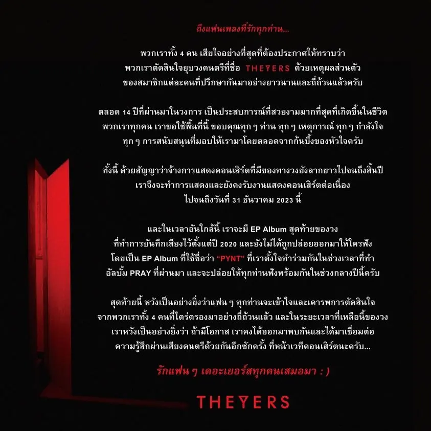 The-Yers-แจ้งข่าว-ประกาศยุบวง-ปิดตำนานเพลงร็อก-14-ปี-1