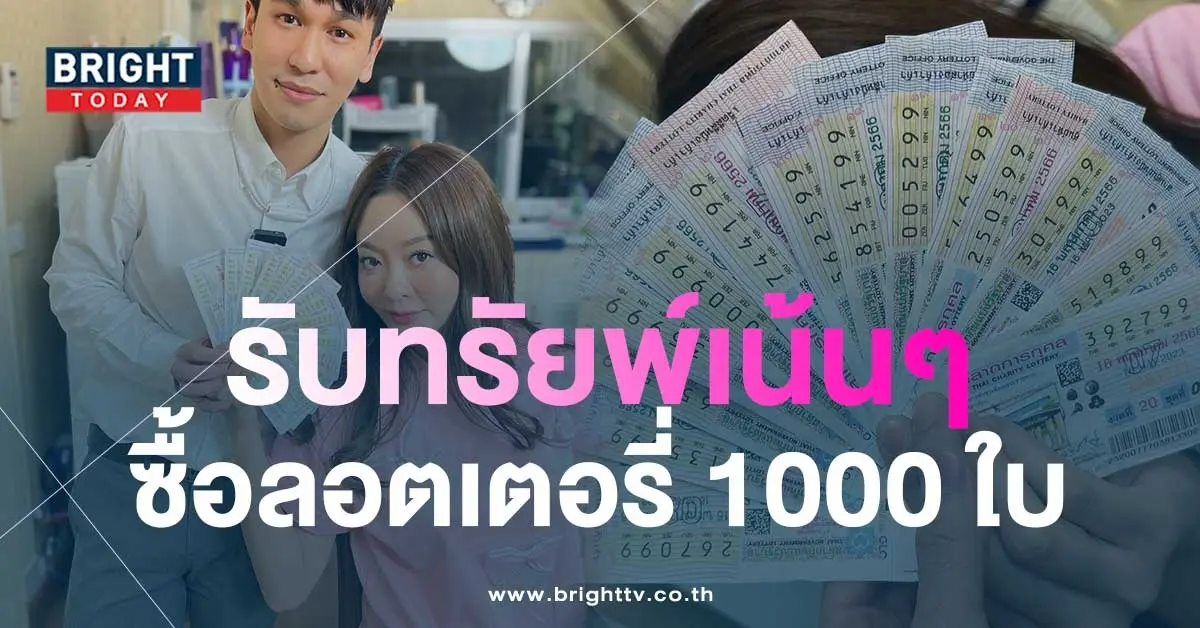 โชคเต็มมือ-แก้มบุ๋ม-พีท-รับทรัยพ์เน้นๆ