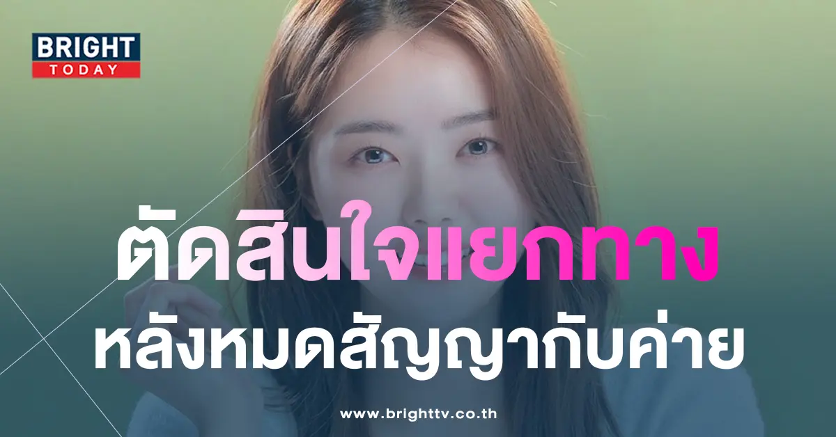 หน้าปกไบรท์-นายอง
