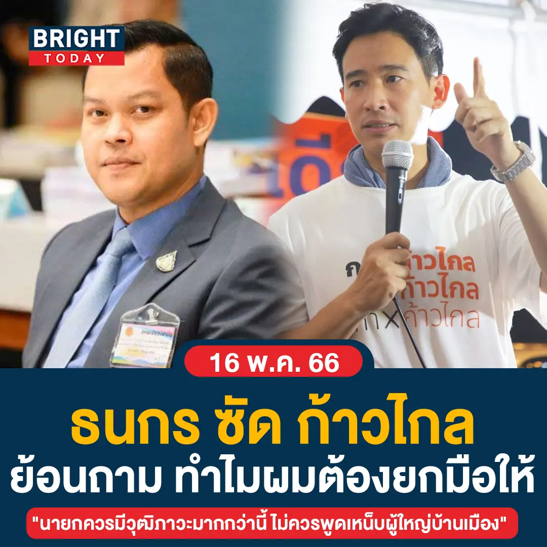 ธนากร02