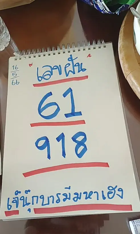 -เจ๊นุ๊ก-บารมีมหาเฮง-16-5-66-1