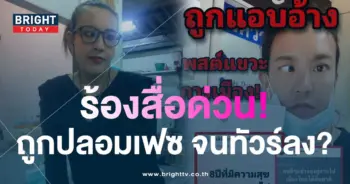 ตาหวาน-สาลินี-ร้องสื่อ-โดนทัวร์ลงยับ-หลังถูกปลอมเฟซบุ๊ก