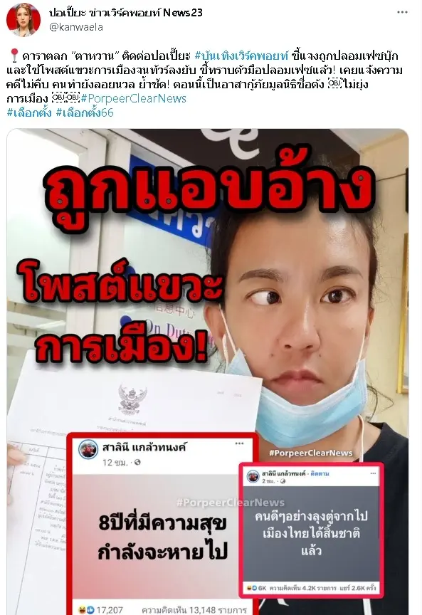 ตาหวาน-สาลินี-ร้องสื่อ-โดนทัวร์ลงยับ-หลังถูกปลอมเฟซบุ๊ก-2
