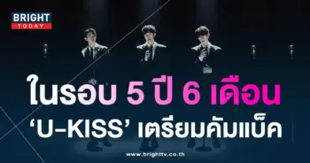 หน้าปกไบรท์-U-KISS