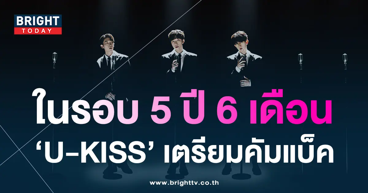 หน้าปกไบรท์-U-KISS