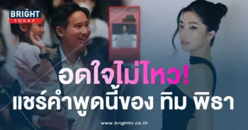 ก้อย-ถึงกับต้องแชร์-คำพูดนี้-ทิม-พิธา-หลังได้คะแนนเสียงท่วมท้น-2