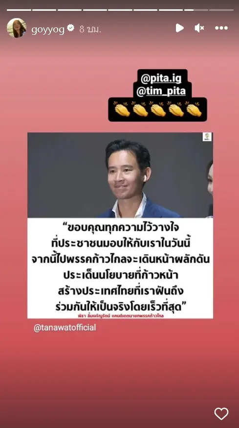 -ถึงกับต้องแชร์-คำพูดนี้-ทิม-พิธา-หลังได้คะแนนเสียงท่วมท้น
