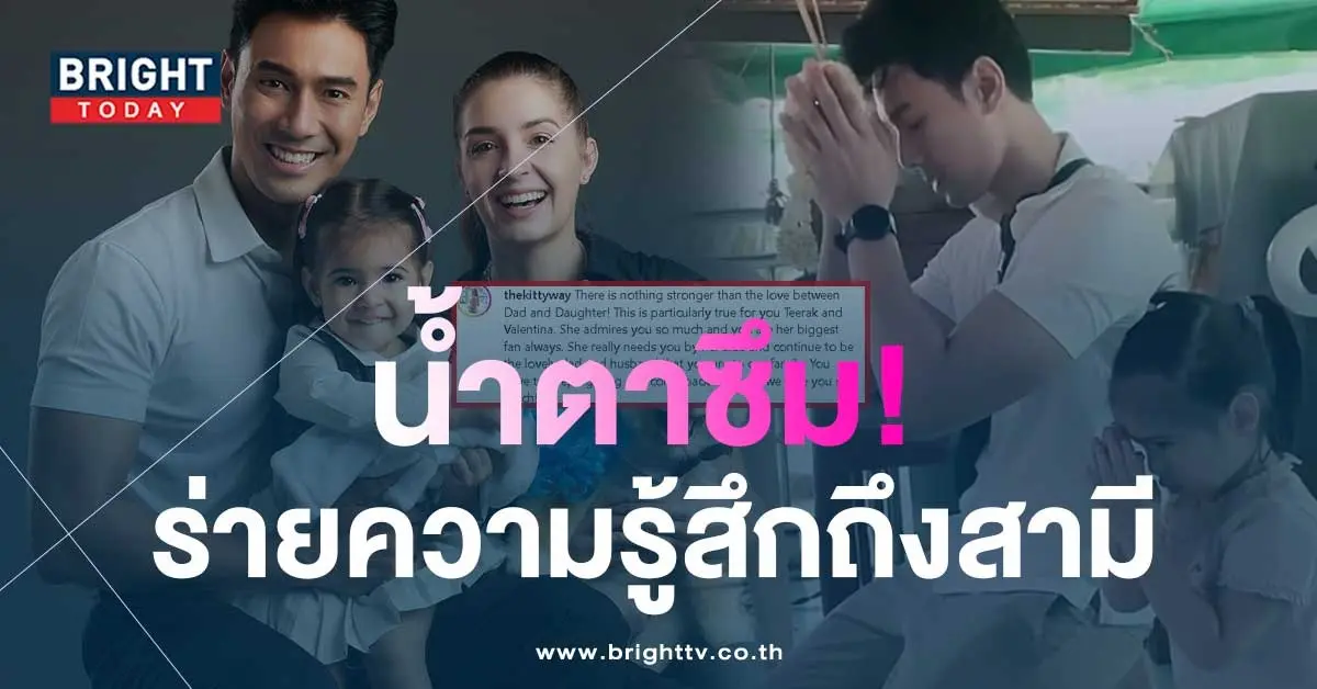 -เอส-กันตพงศ์-ร่ายความรู้สึกถึงสามี-ลั่น-ลูกต้องการคุณ