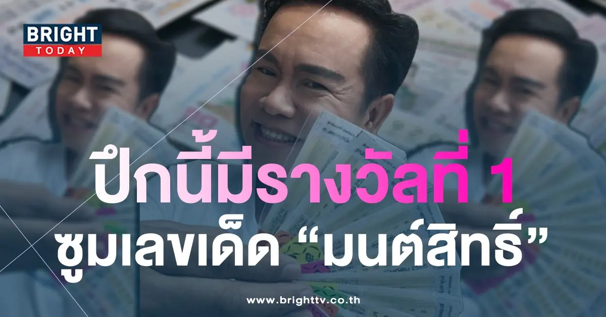 เลขเด็ด-หวยดารา-16-5-66-มนต์สิทธิ์-คำสร้อย-1