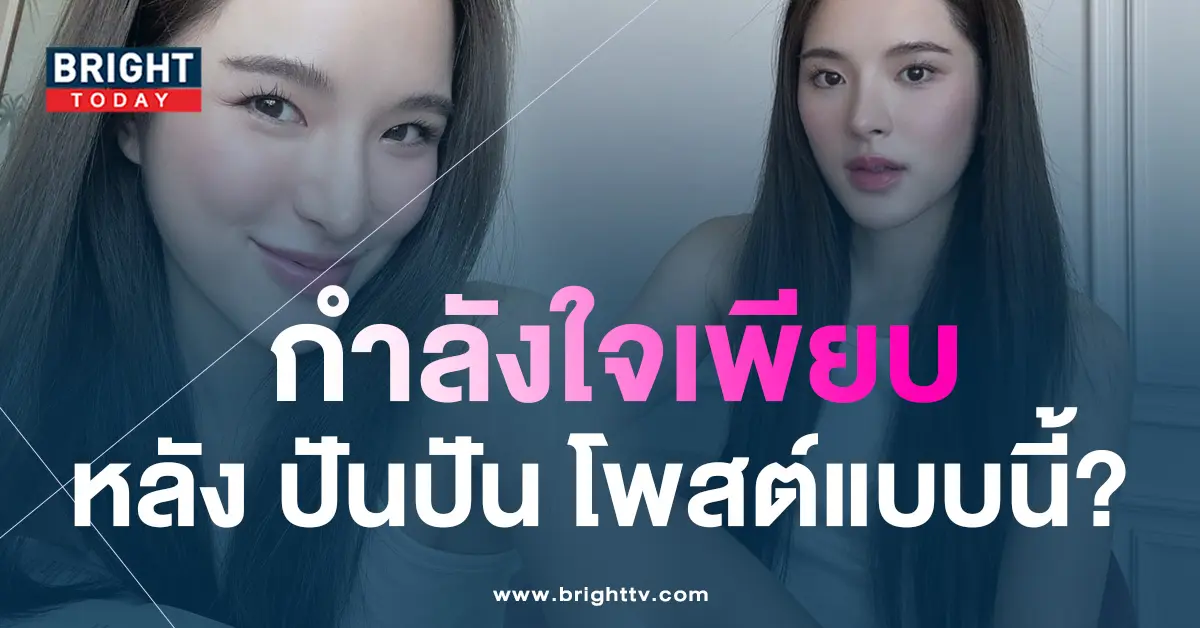 ปกปันปัน