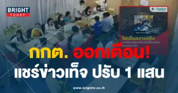 กกต.ชี้แจง
